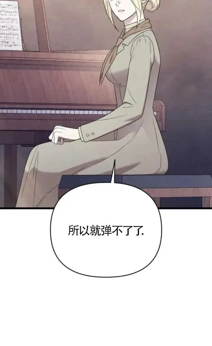 《我心爱的压迫者》第47话图78
