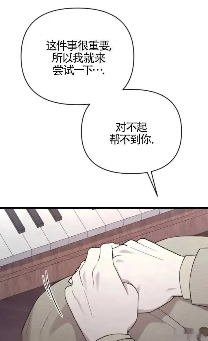 《我心爱的压迫者》第47话图79