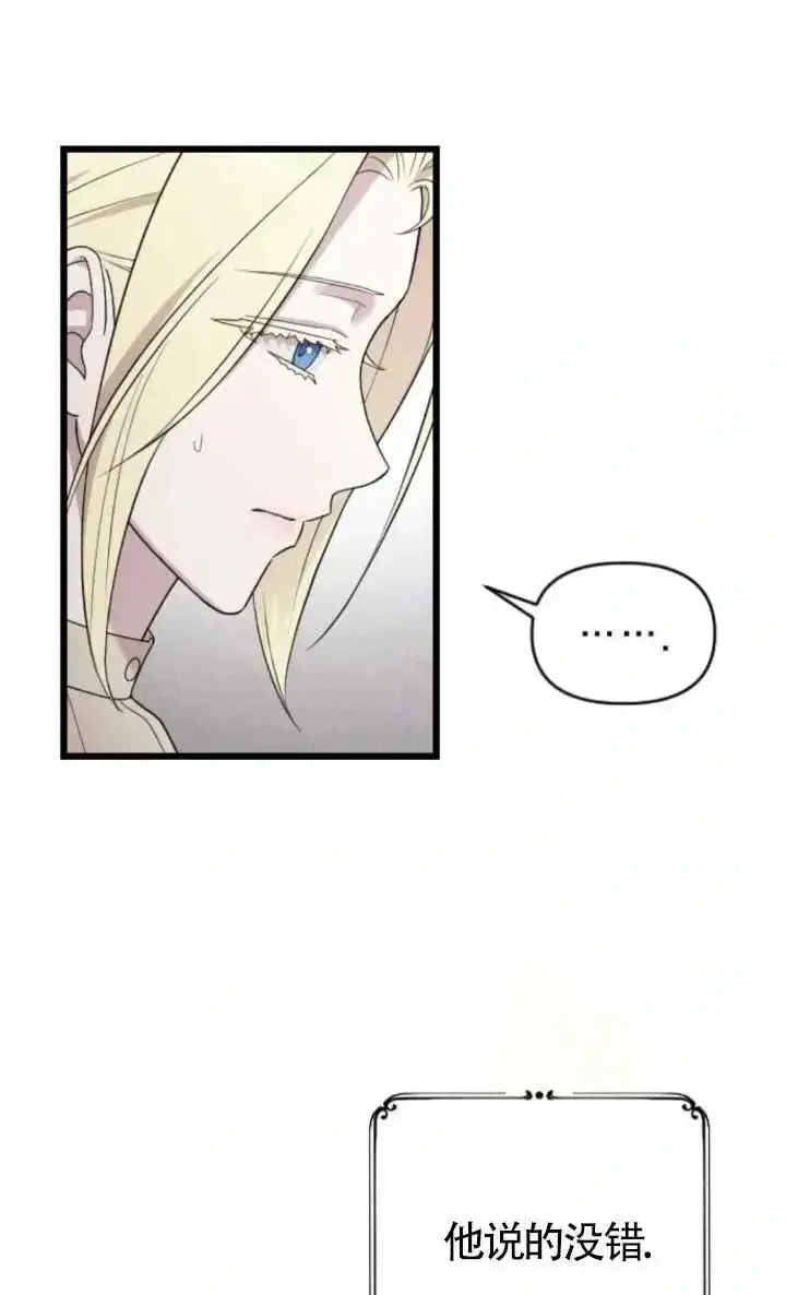 《我心爱的压迫者》第47话图8