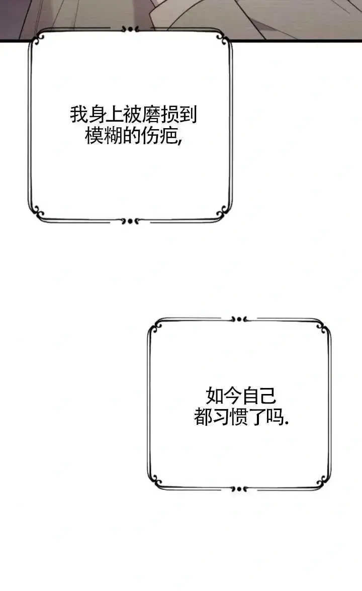 《我心爱的压迫者》第47话图80