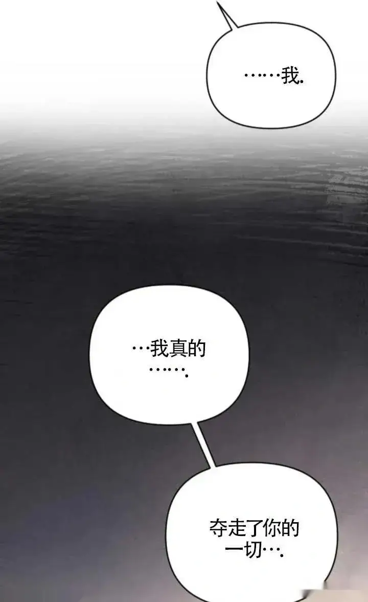 《我心爱的压迫者》第47话图82