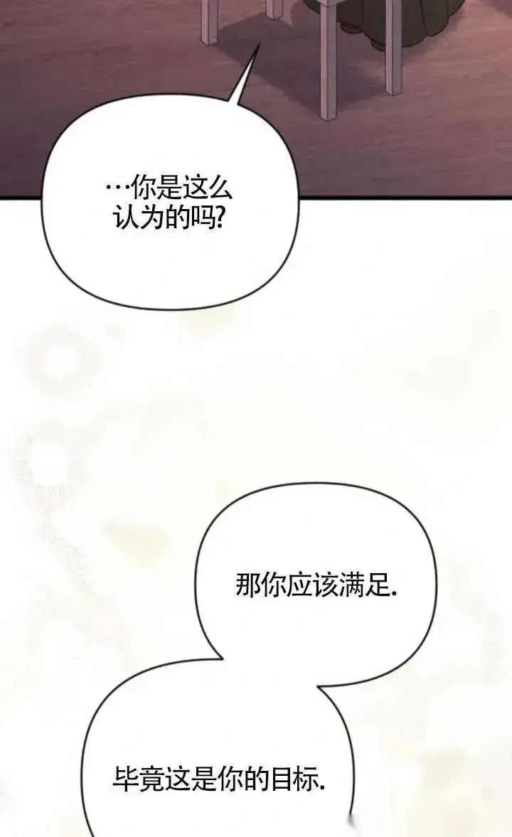 《我心爱的压迫者》第47话图84