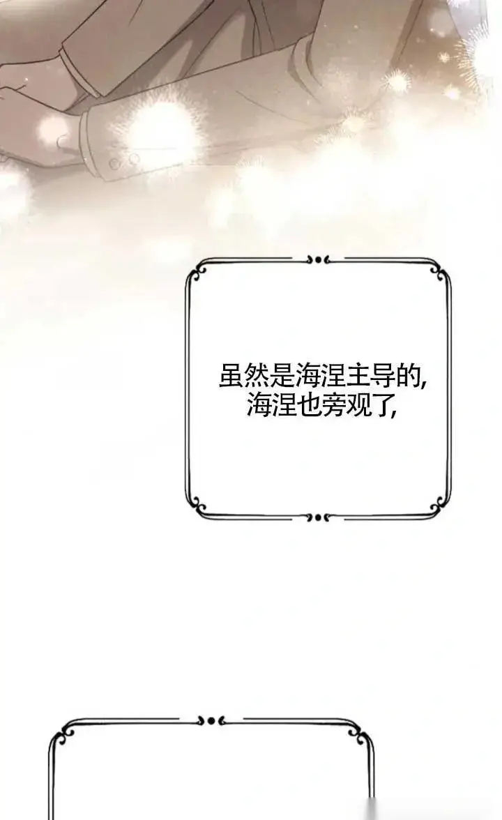 《我心爱的压迫者》第47话图86
