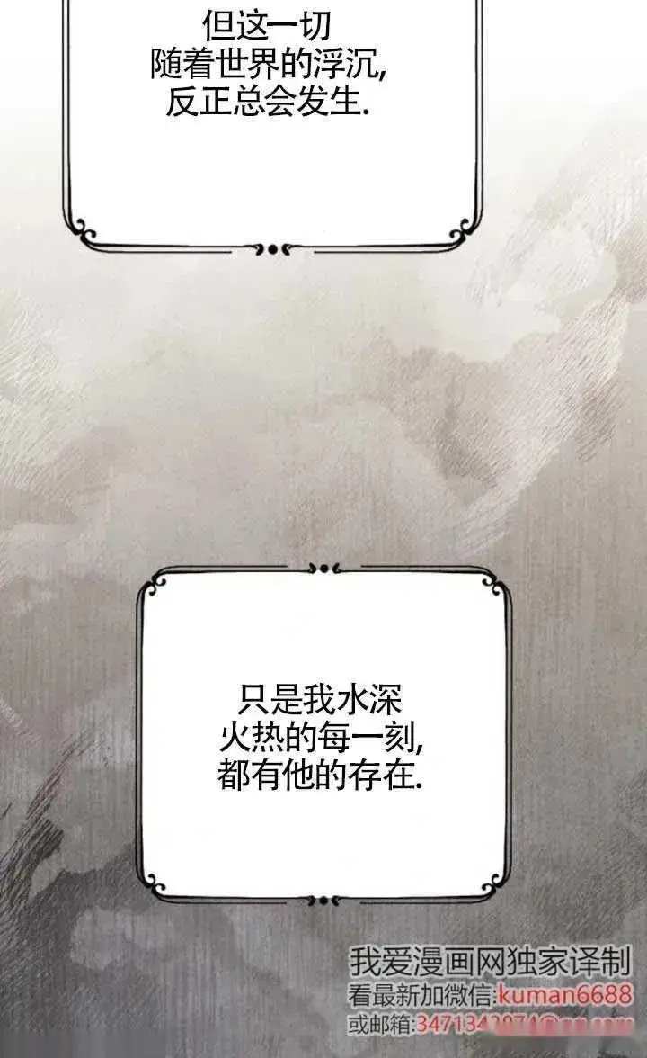 《我心爱的压迫者》第47话图87