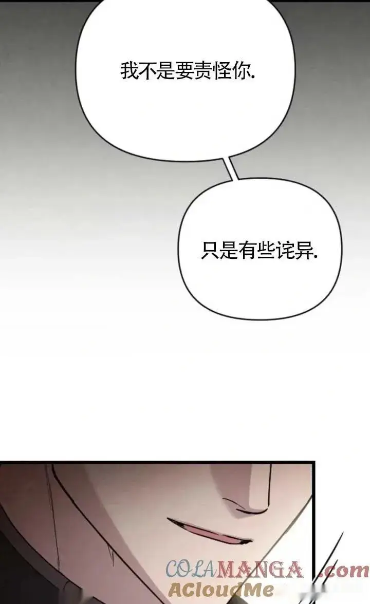 《我心爱的压迫者》第47话图89