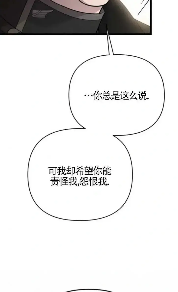 《我心爱的压迫者》第47话图90