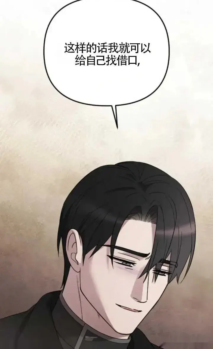 《我心爱的压迫者》第47话图91
