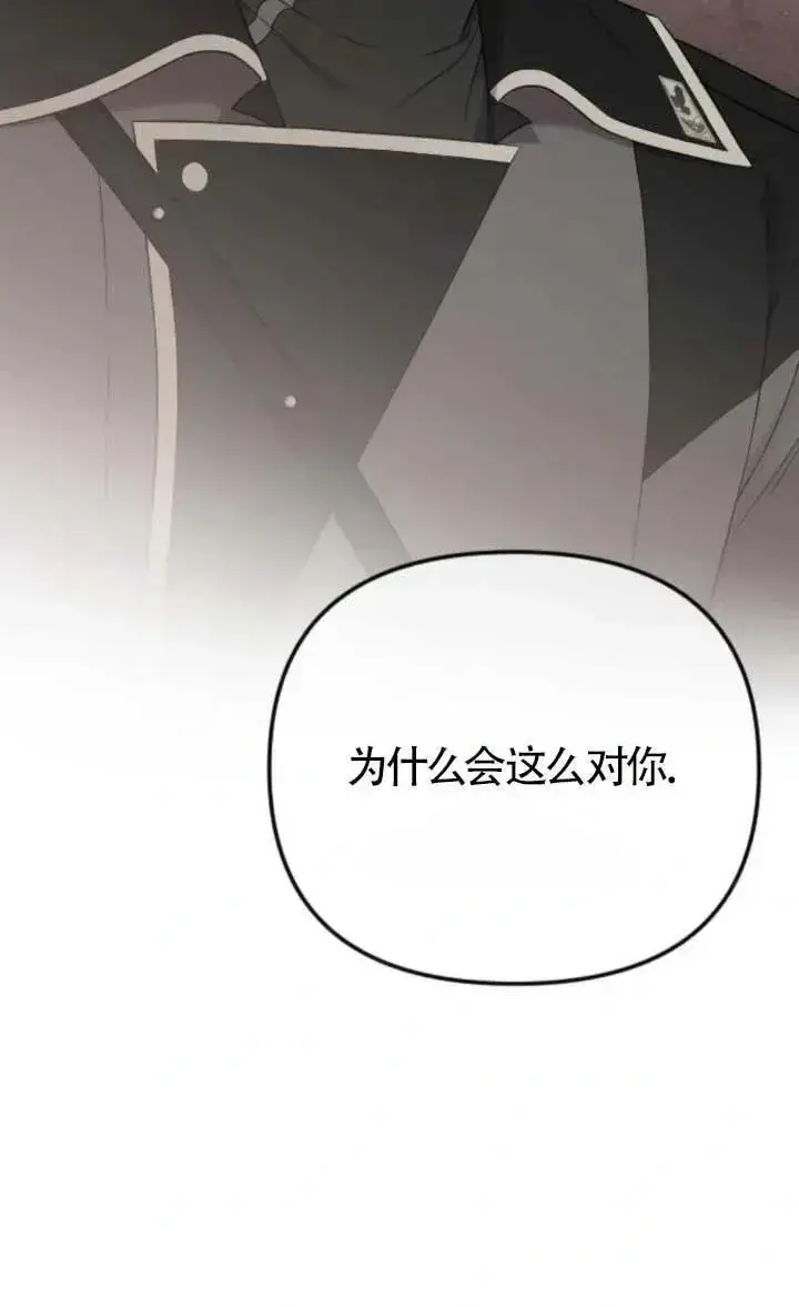 《我心爱的压迫者》第47话图92
