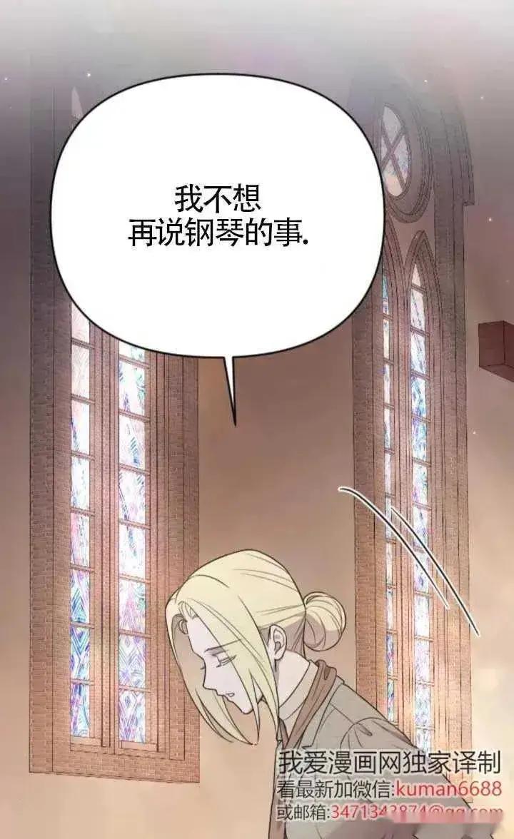 《我心爱的压迫者》第47话图94
