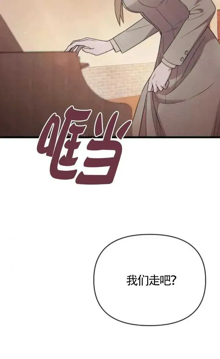 《我心爱的压迫者》第47话图95