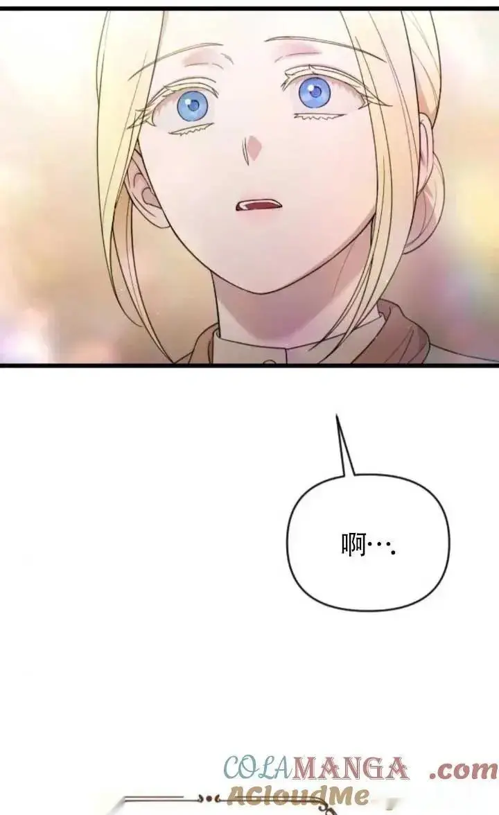《我心爱的压迫者》第47话图97