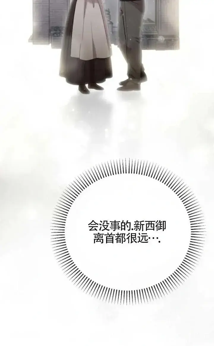 《我心爱的压迫者》第48话图100