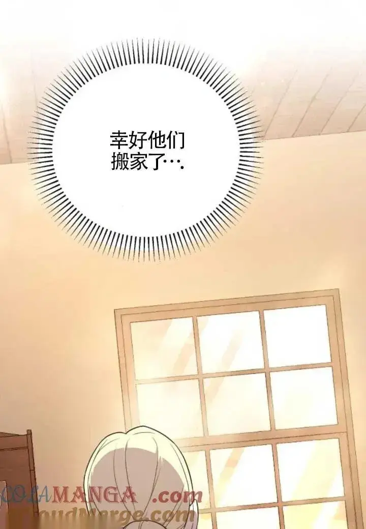 《我心爱的压迫者》第48话图101