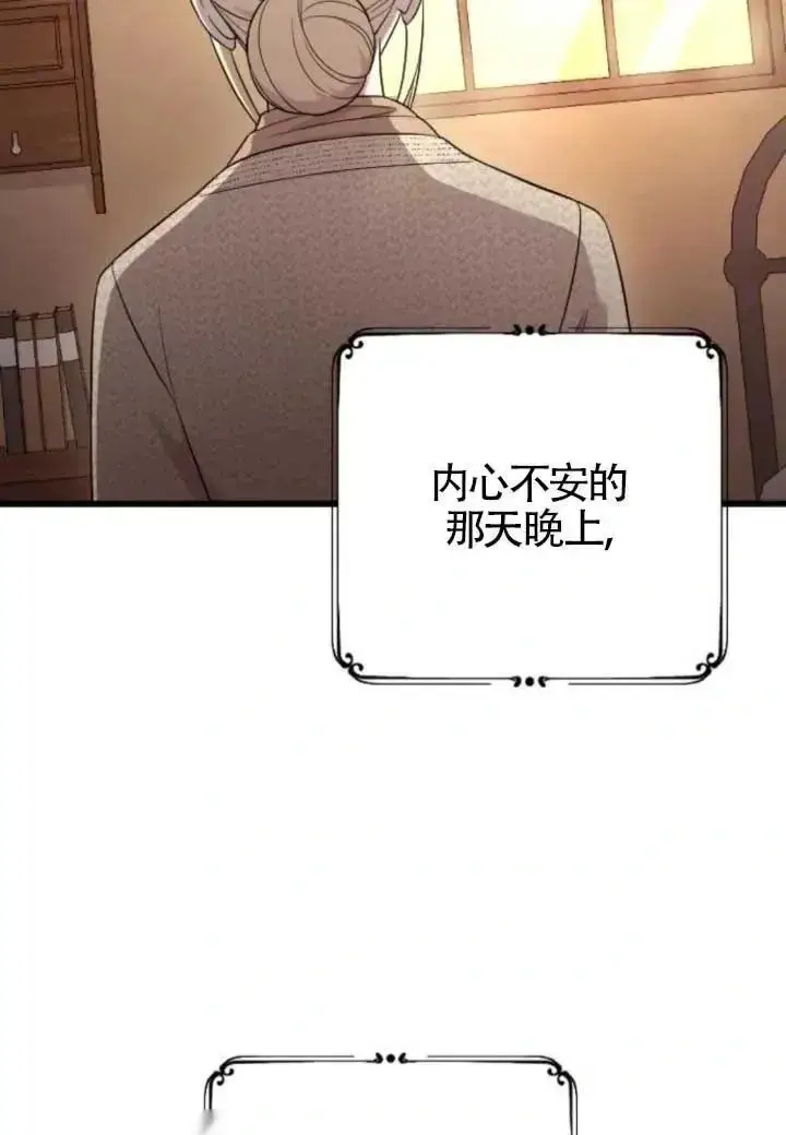 《我心爱的压迫者》第48话图102