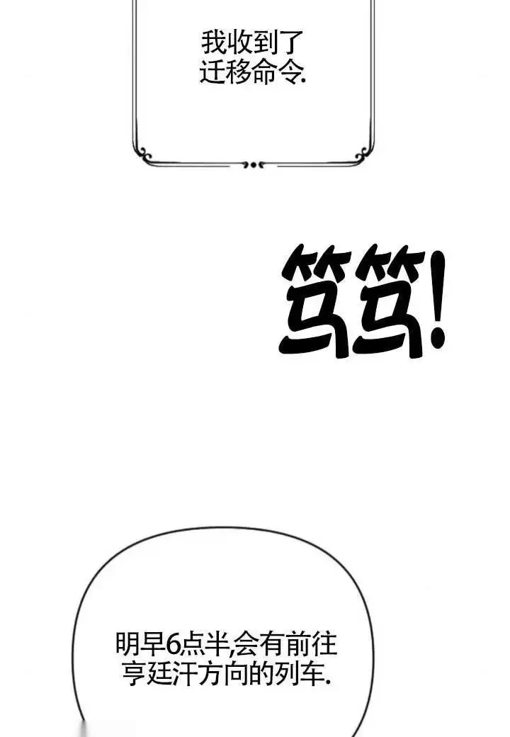 《我心爱的压迫者》第48话图103