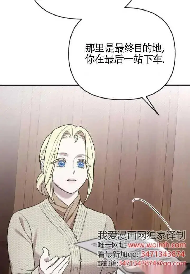 《我心爱的压迫者》第48话图104