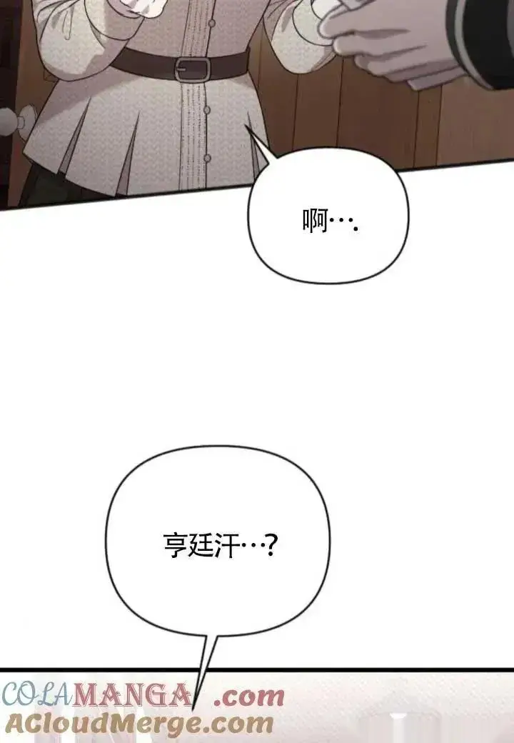 《我心爱的压迫者》第48话图105