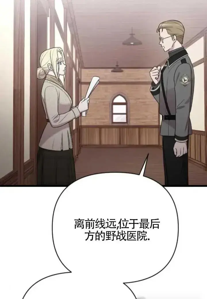 《我心爱的压迫者》第48话图106