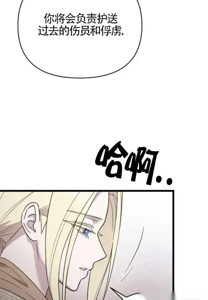 《我心爱的压迫者》第48话图107
