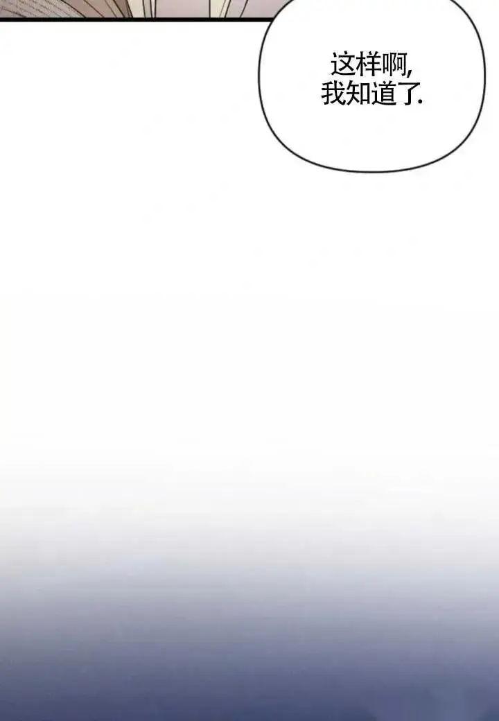 《我心爱的压迫者》第48话图108