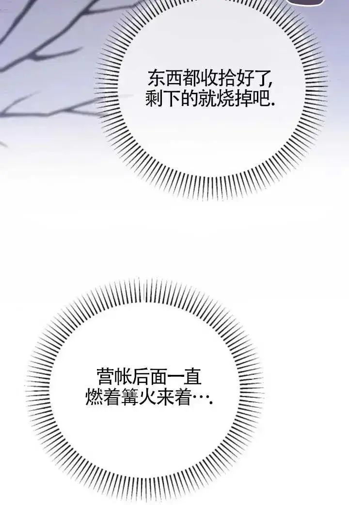 《我心爱的压迫者》第48话图111
