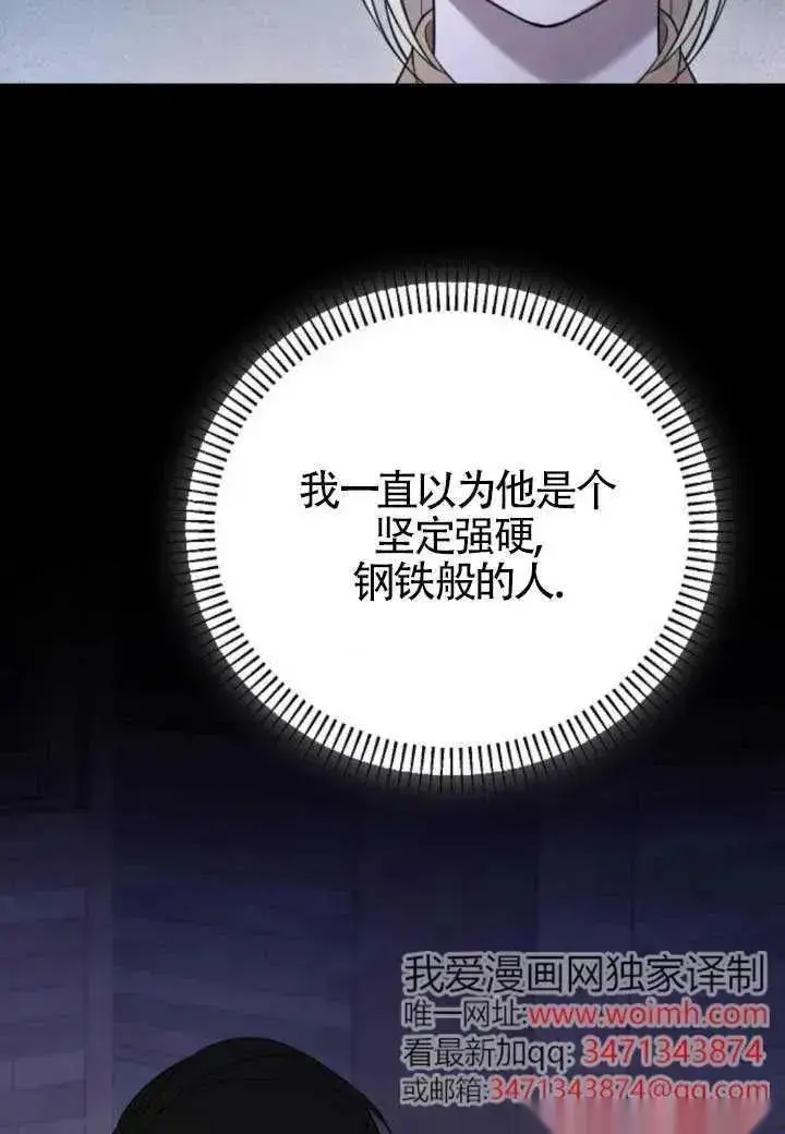 《我心爱的压迫者》第48话图114