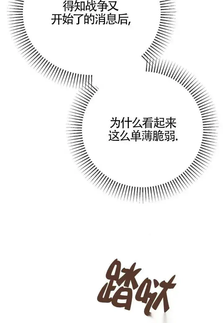 《我心爱的压迫者》第48话图116