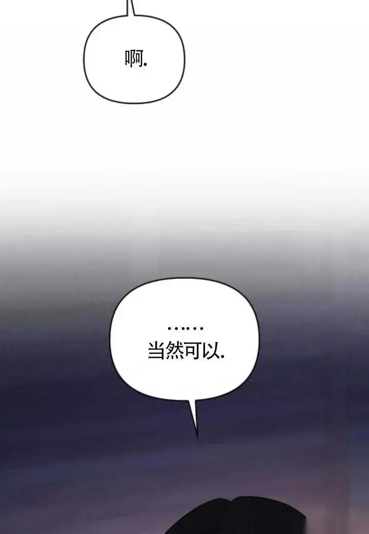 《我心爱的压迫者》第48话图118