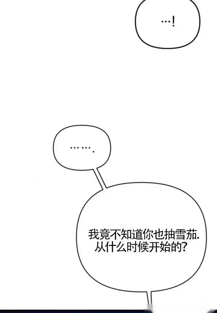 《我心爱的压迫者》第48话图120