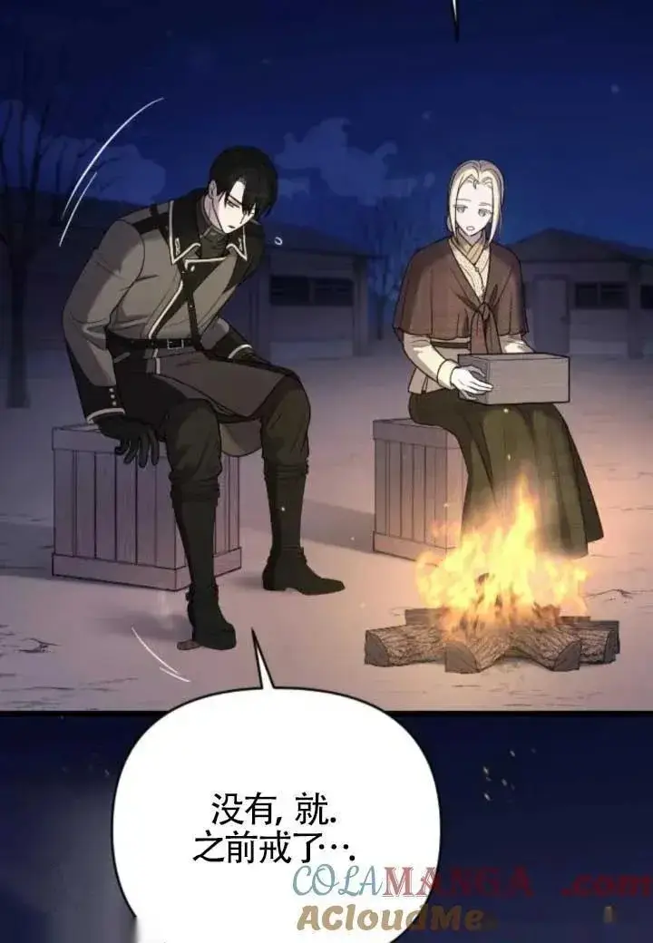 《我心爱的压迫者》第48话图121