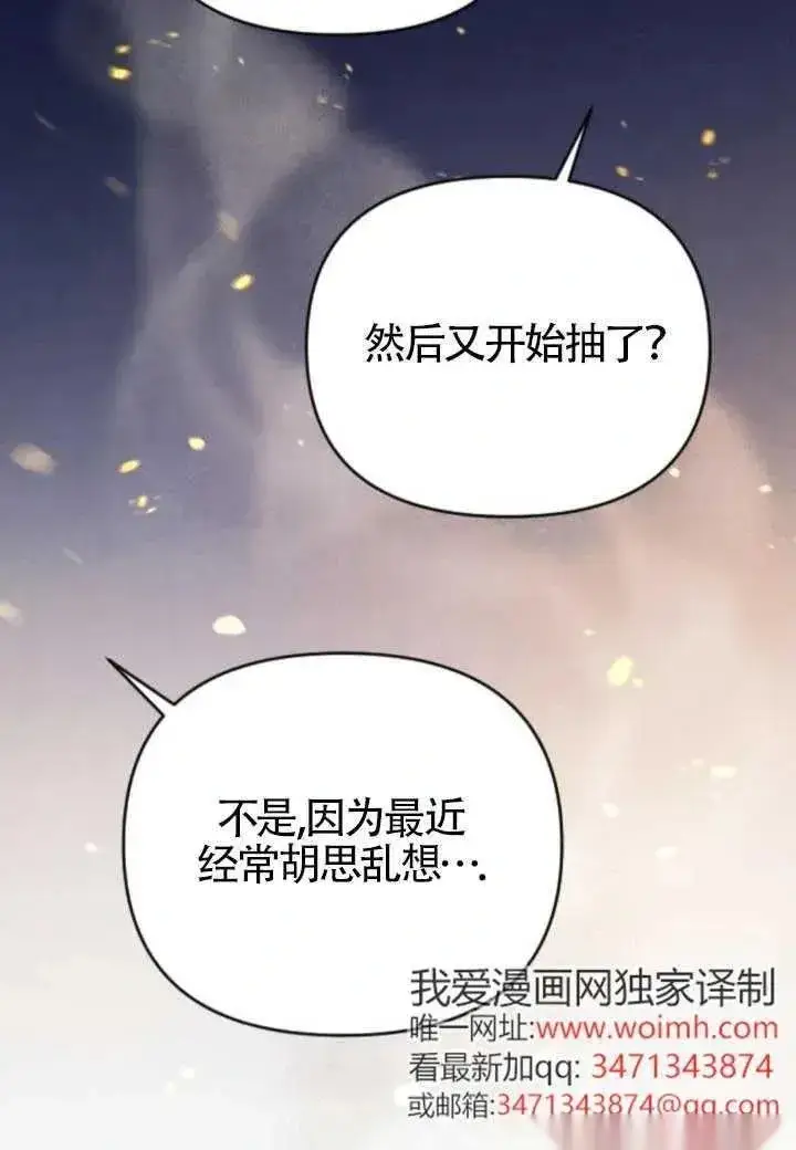 《我心爱的压迫者》第48话图122