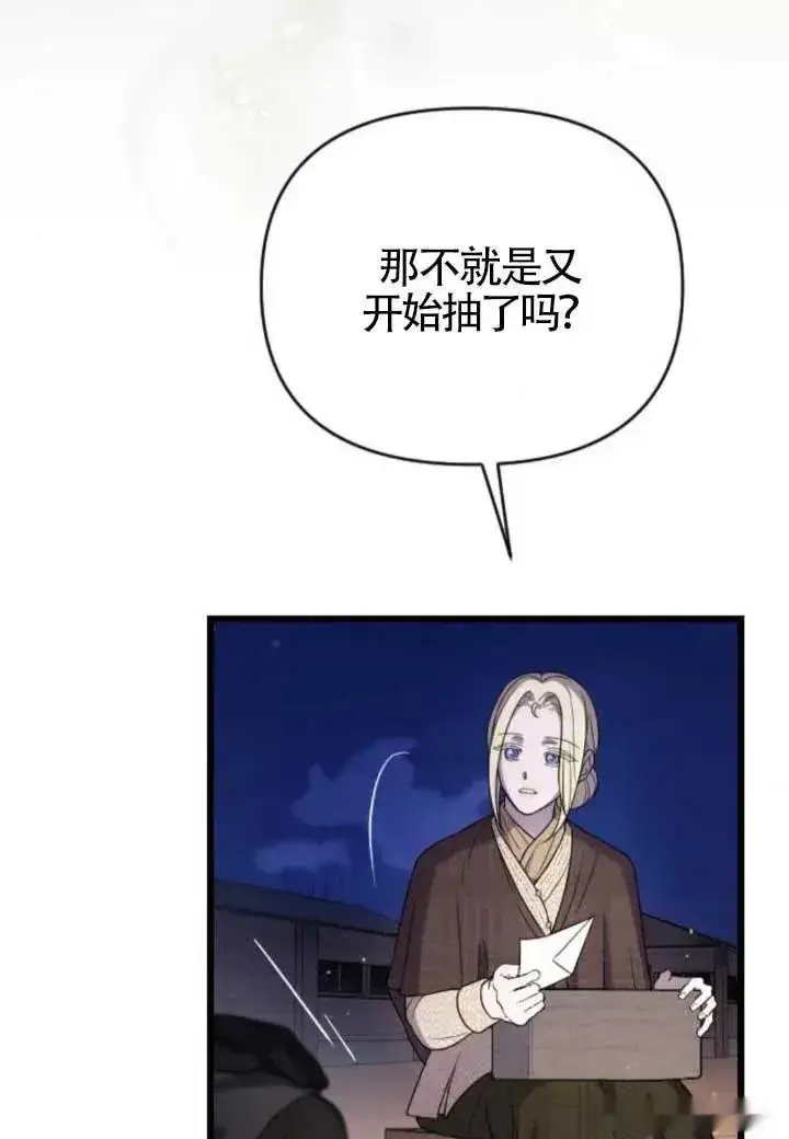 《我心爱的压迫者》第48话图123