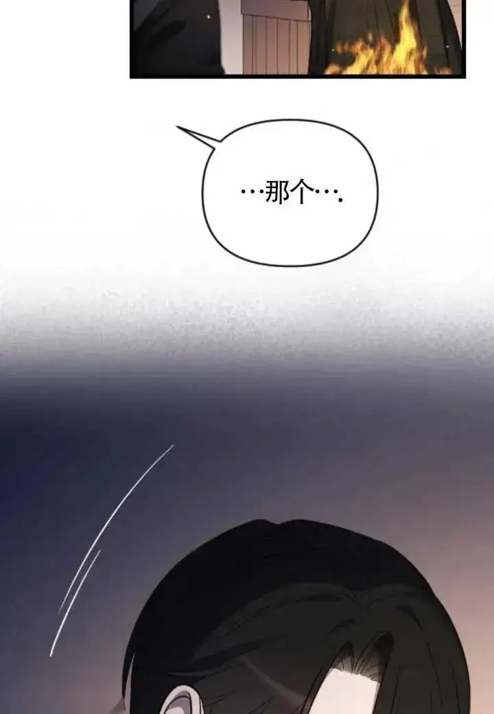《我心爱的压迫者》第48话图124