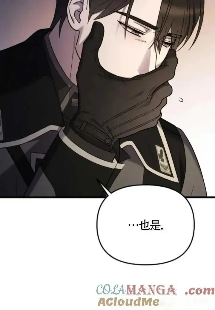 《我心爱的压迫者》第48话图125