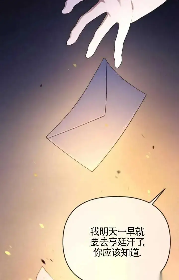 《我心爱的压迫者》第48话图128