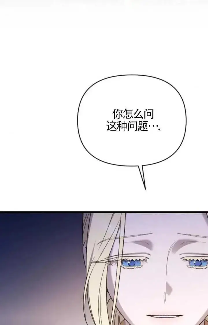 《我心爱的压迫者》第48话图130