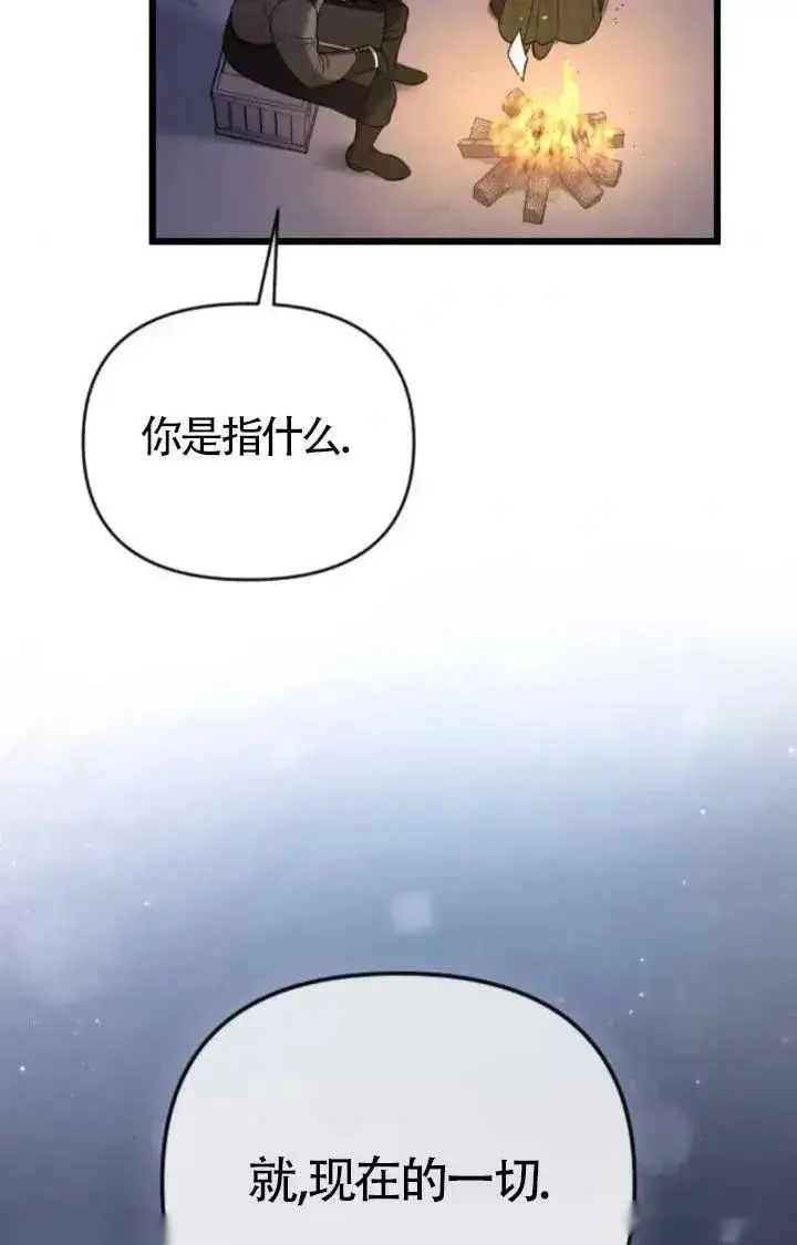 《我心爱的压迫者》第48话图132