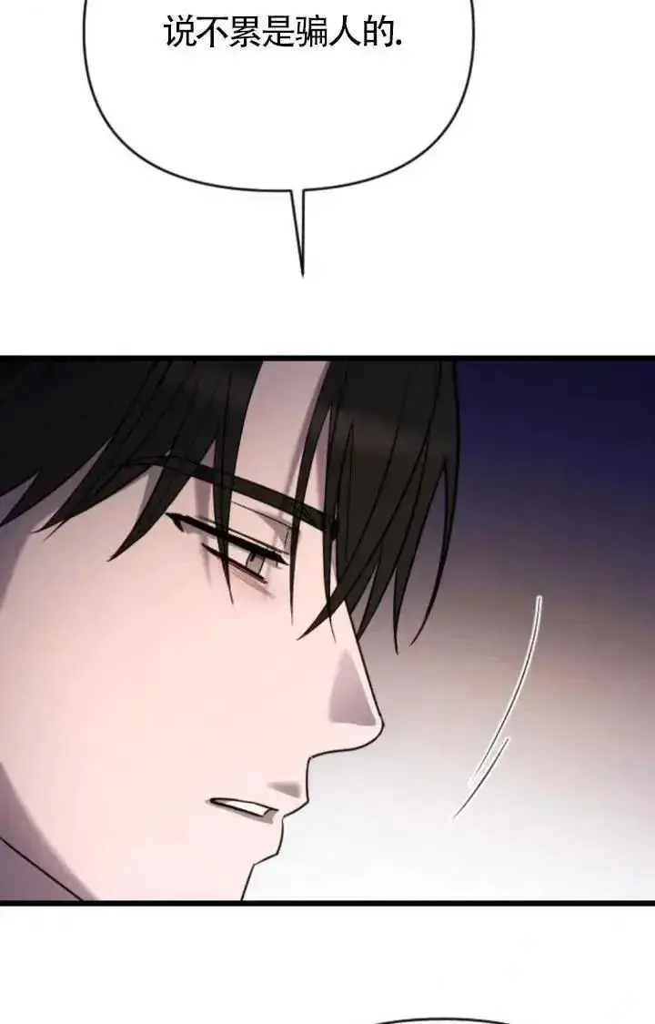 《我心爱的压迫者》第48话图135