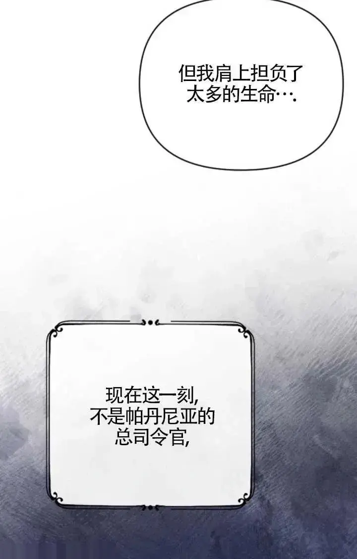 《我心爱的压迫者》第48话图136