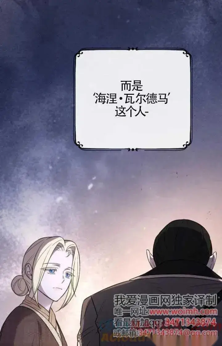《我心爱的压迫者》第48话图137