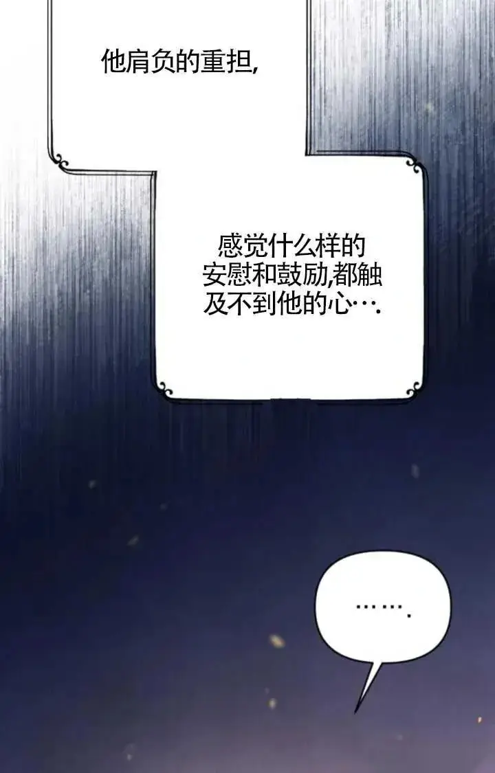 《我心爱的压迫者》第48话图139