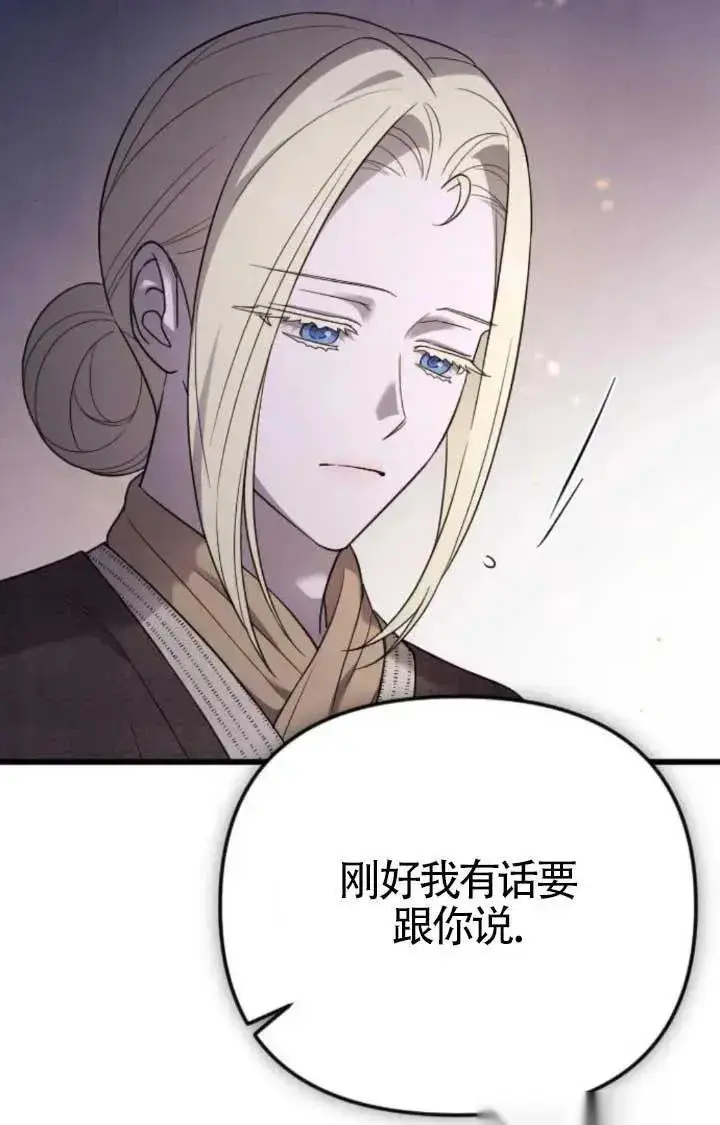 《我心爱的压迫者》第48话图140