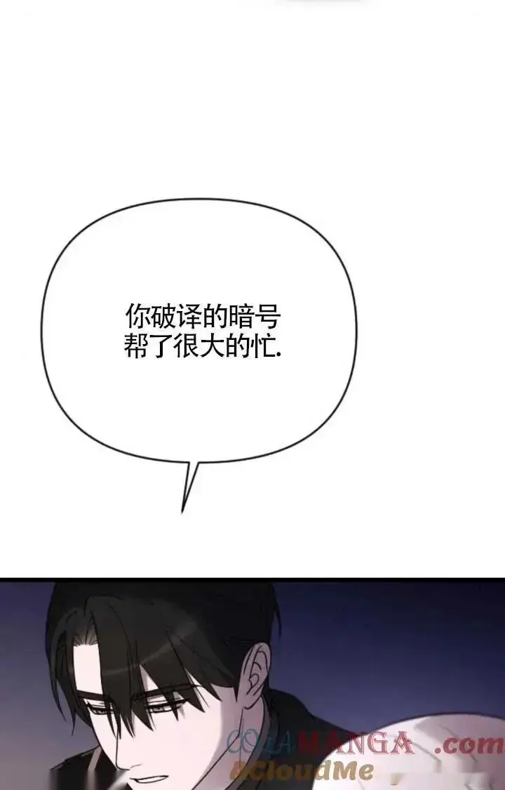 《我心爱的压迫者》第48话图141