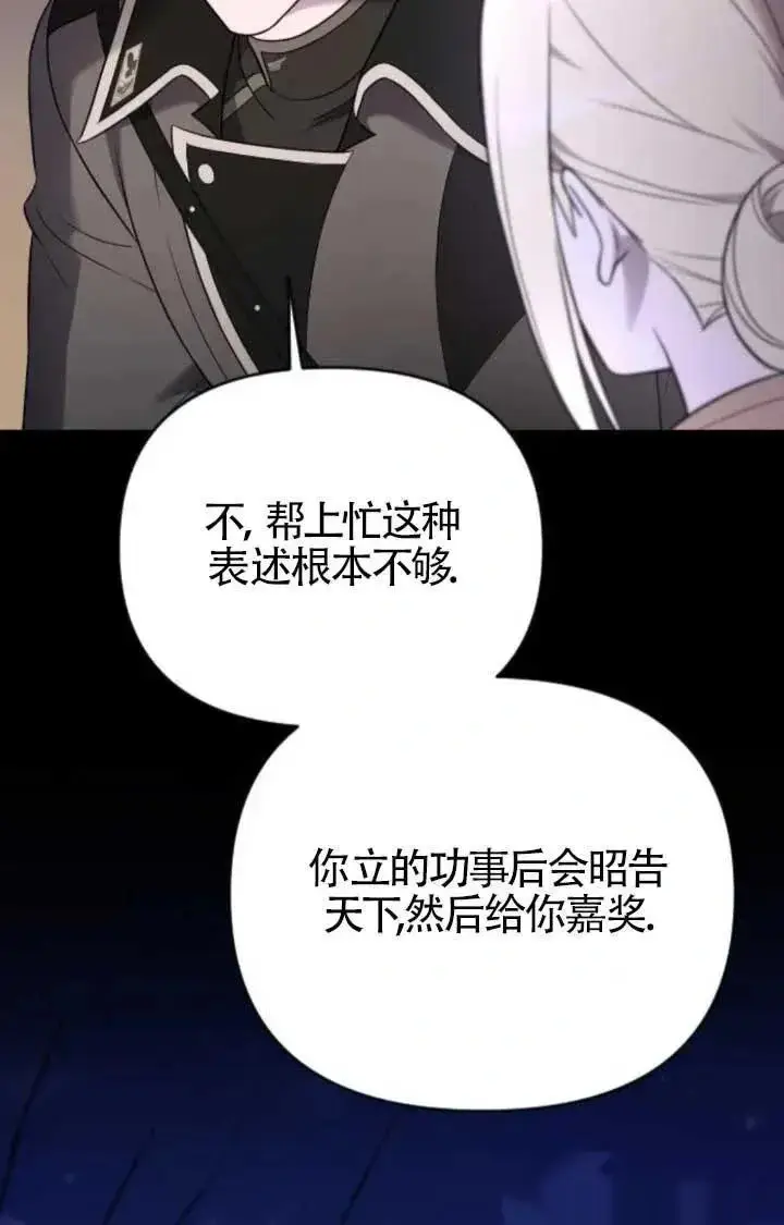 《我心爱的压迫者》第48话图142