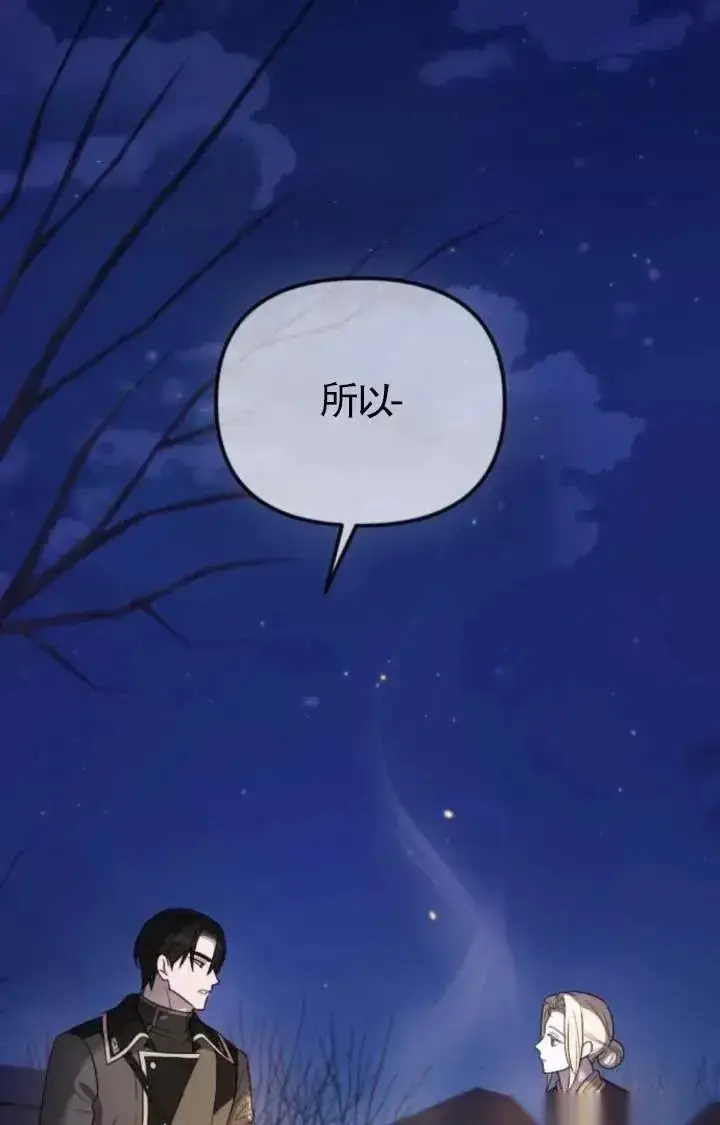 《我心爱的压迫者》第48话图143