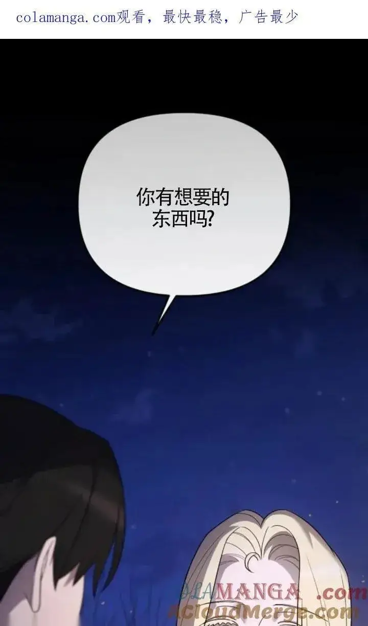 《我心爱的压迫者》第48话图146