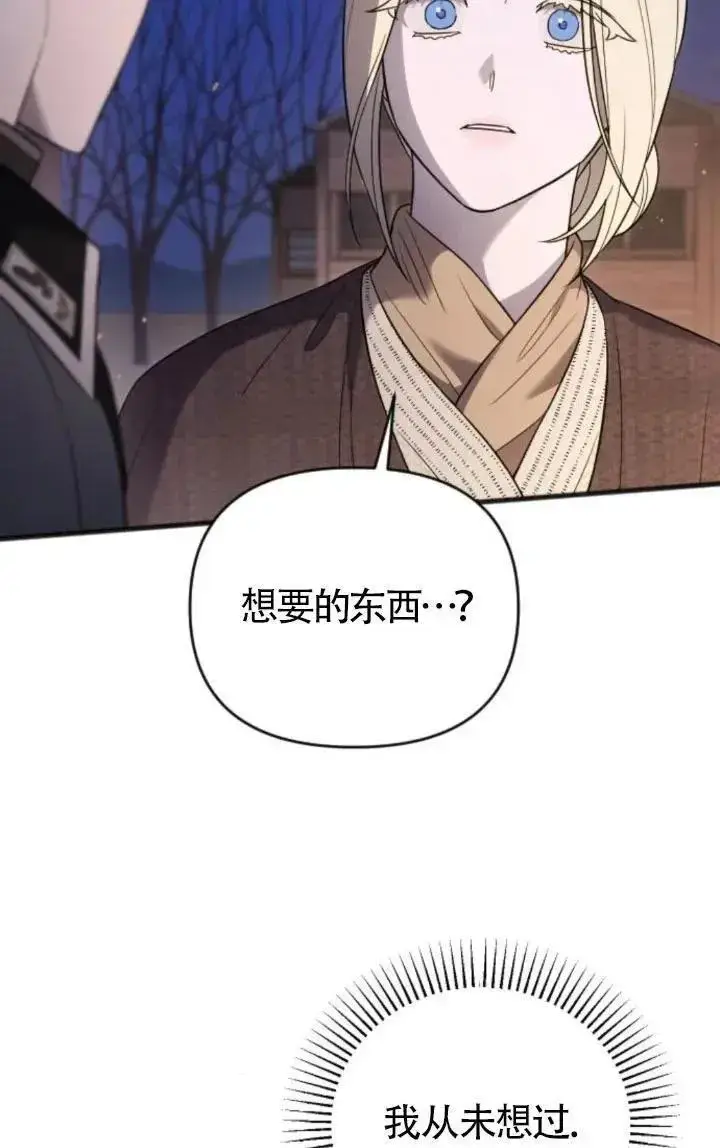 《我心爱的压迫者》第48话图147