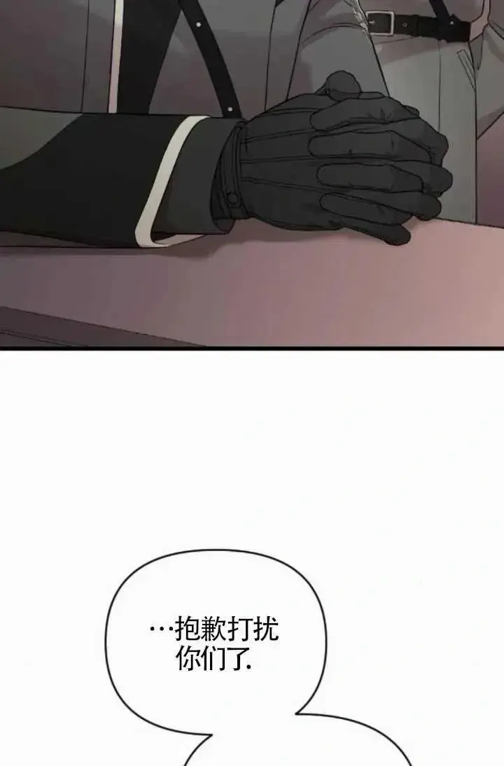 《我心爱的压迫者》第48话图15