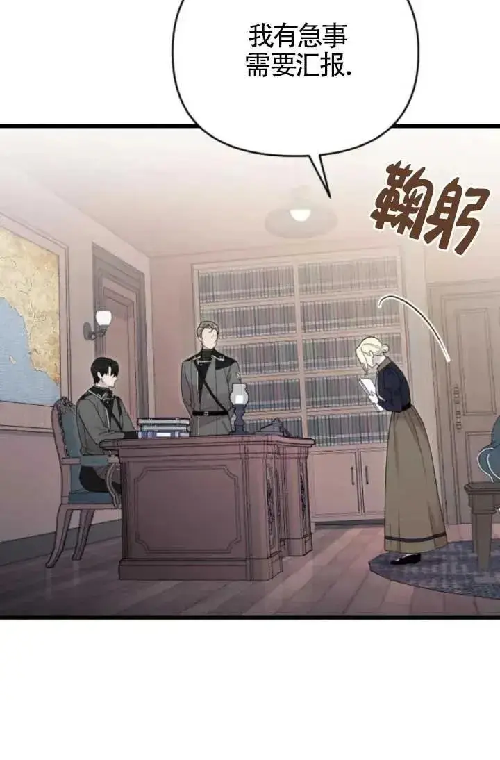 《我心爱的压迫者》第48话图16