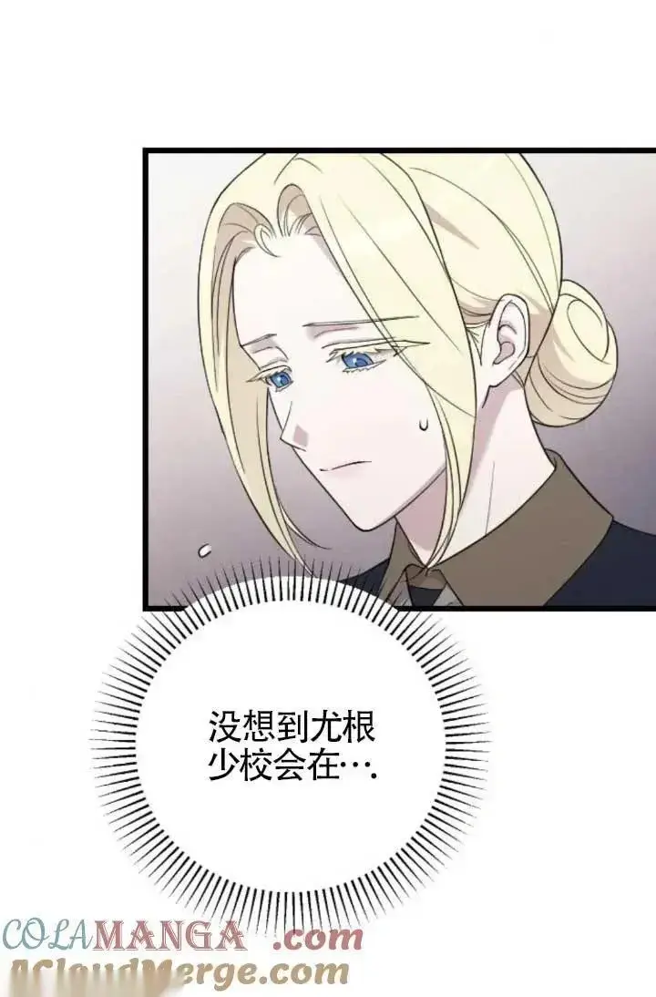 《我心爱的压迫者》第48话图17